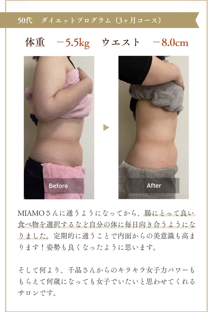50代 ビフォーアフター